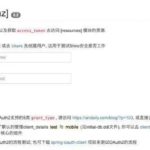 非常实用的OAuth开源项目！