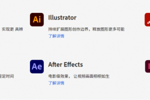 Adobe出品的这些精品，你值得拥有，记得收藏