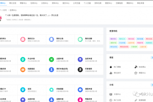 OA办公系统源码下载，功能丰富、界面美观、支持移动端！