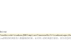 java获取时间相差8小时的问题及解决方式