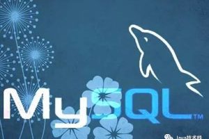 MySQL数据库开发的 36 条军规