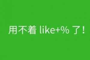 MySQL模糊查询%like%的替代方案