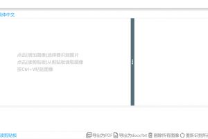 PearOCR 开源离线OCR识别软件