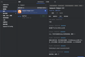 IDEA插件Apipost-Helper使用教程