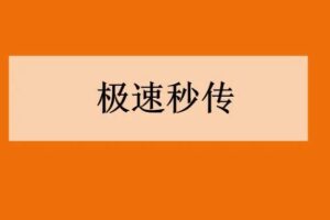 SpringBoot分片上传、断点续传、大文件极速秒传功能