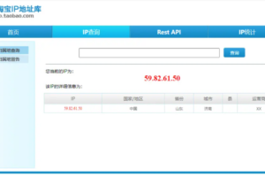 IP归属地查询系统