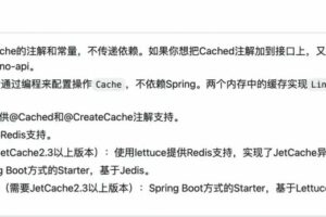 阿里jetcache多级缓存框架