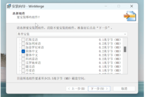 WinMerge – 一个可以替代Beyond Compare的文件比较软件