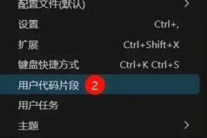 VSCode自定义代码模板配置,告别痛苦的重复代码