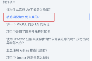 你的项目敏感词脱敏是如何实现的？