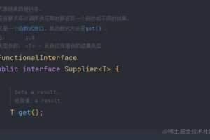 Java8 中一个极其强悍的新接口，很多人没用过