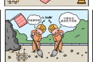技术总监:公司不在乎你干了多少活!