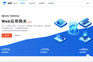 Apiumc Gateway高性能的Web网关