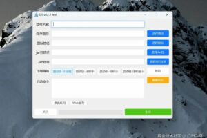 做了个 Java 打包工具，可以双击启动了