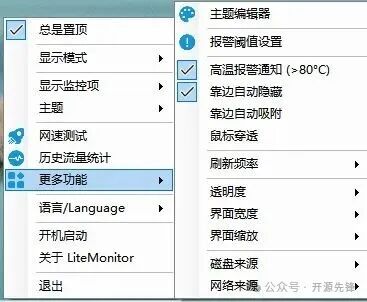 LiteMonitor 菜单
