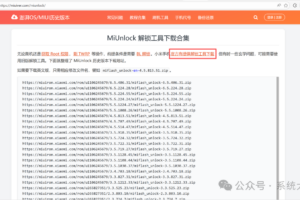 小米手机解BL锁